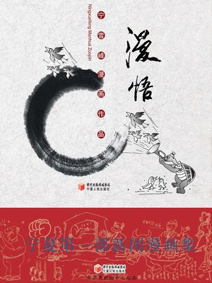 cover image of 漫悟
